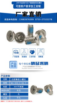 龍華M1.5×3.5精密儀器用TC4鈦板點膠小螺絲的應用與優勢